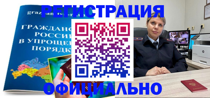 прописка штамп в Альметьевске