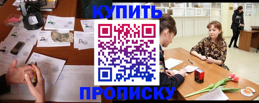 купить прописку в Альметьевске