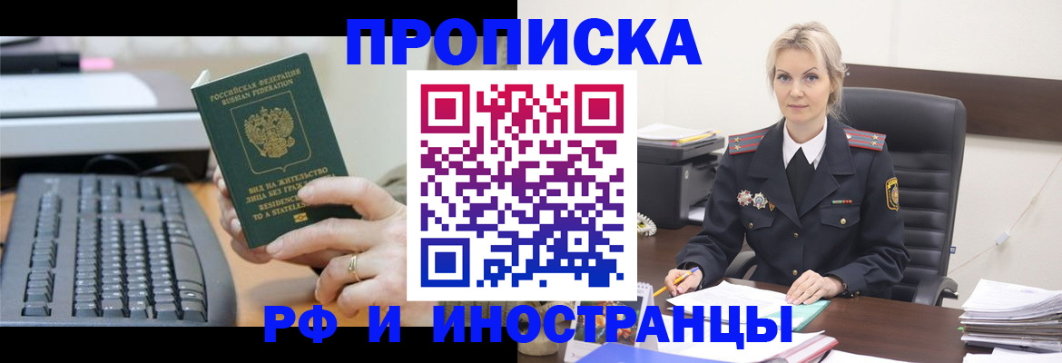 временная прописка в Альметьевске