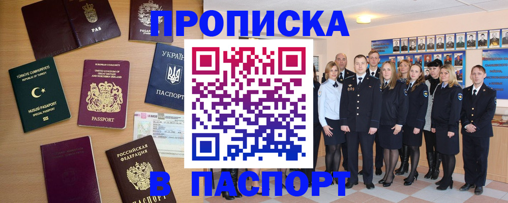 прописка ребенка в Альметьевске