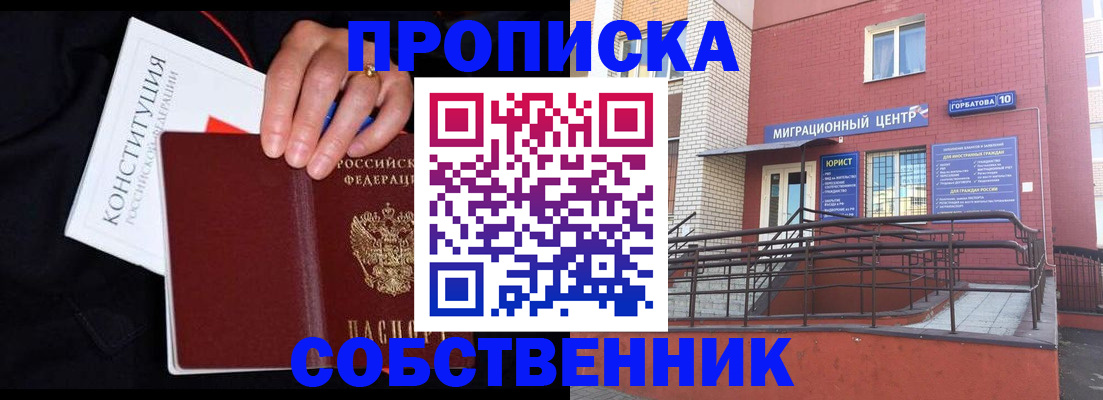 прописка регистрация в Альметьевске